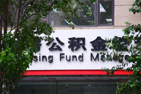 宁德的住房公积金怎么取出来（城市公积金怎么提取）