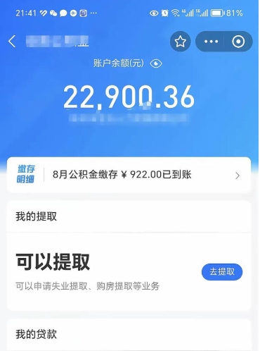 宁德不能提封存公积金（封存公积金无法提取）