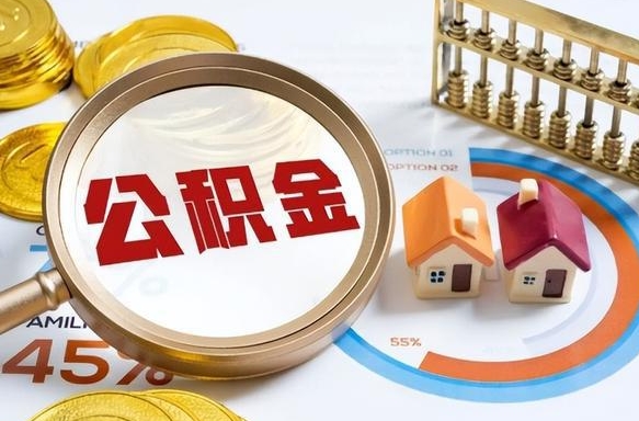 宁德封存在职公积金怎么取（在职员工住房公积金封存）