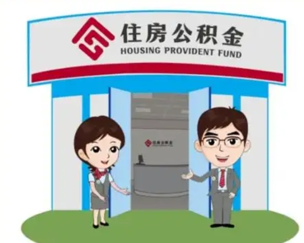 宁德封存公积金怎么提出（封存公积金提取流程）